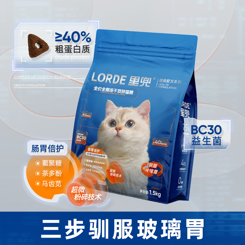 LORDE里兜全价全期冻干双拼猫粮1.5kg