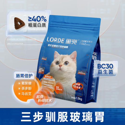 LORDE里兜全价全期冻干双拼猫粮1.5kg 商品图0