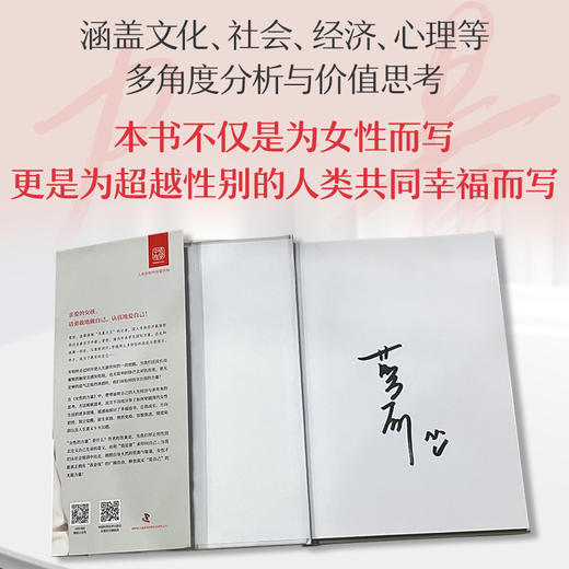 【作者亲签版】女性的力量 商品图4