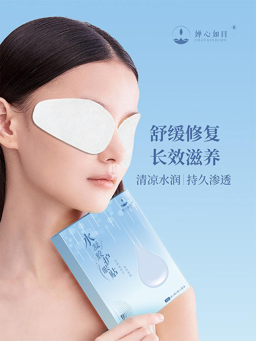 【婵心如目】水凝胶护眼贴~缓解双眸唤醒眼部活力~1盒6对~一盒装 商品图1