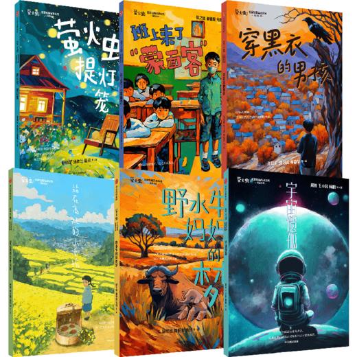萤火虫·名家短篇品读系列 商品图5