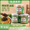 非遗·欢燕芳辣椒葱油酱 老上海味道 葱香四溢 商品缩略图0