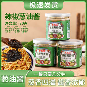 非遗·欢燕芳辣椒葱油酱 老上海味道 葱香四溢