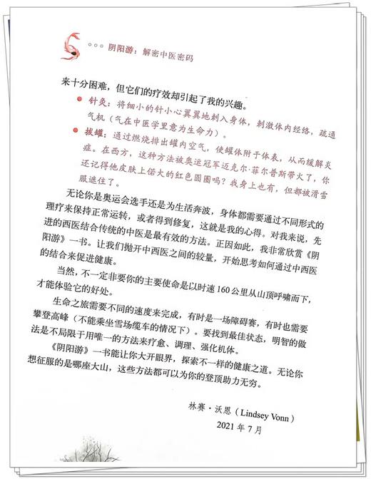 阴阳游 解密中医密码 徐安龙 主编 中西医双视角认识7类目常症状30种常见疾病 中医治疗指南 中国中医药出版社9787513282673 商品图3