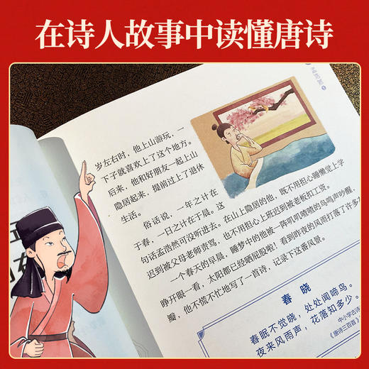《到历史上的都城去旅行》+《唐诗来了！》 商品图5