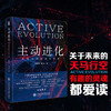 主动进化：未曾设想的进化之路 商品缩略图2