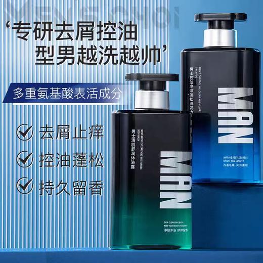 【VIP】芭思蔻 男士控油净澈蓬松洗发水500ml/芭思蔻 男士清肌舒润沐浴露500ml 商品图3