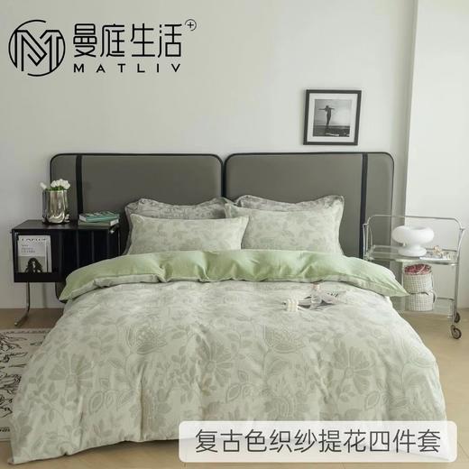 富丽岛家纺复古色织纱提花四件套 商品图0