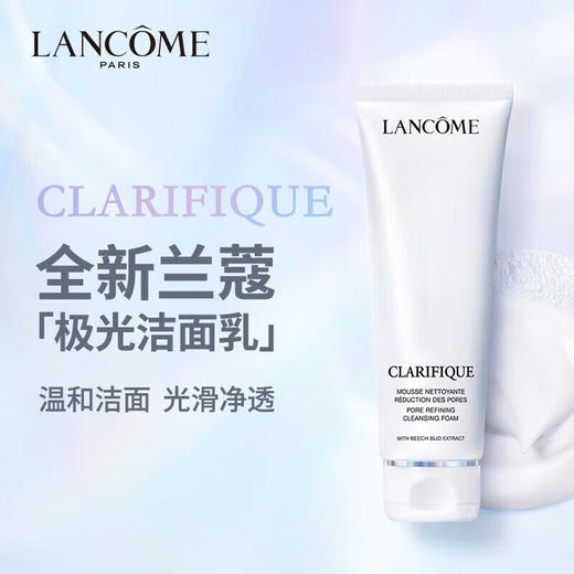 【保税直邮 盐城大丰港】Lancome兰蔻极光洗面奶125ml 商品图1
