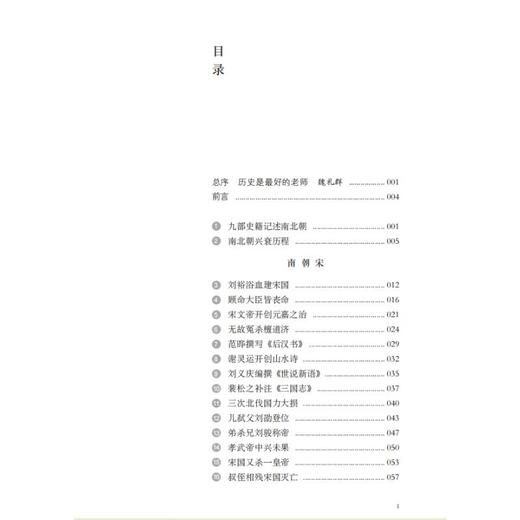 新视角读南北朝史 商品图2