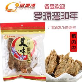 罗源湾猪肉巴 250g 【LY】