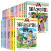 淘气包马小跳 漫画典藏版全30册 商品缩略图0