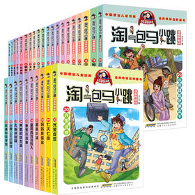 淘气包马小跳 漫画典藏版全30册