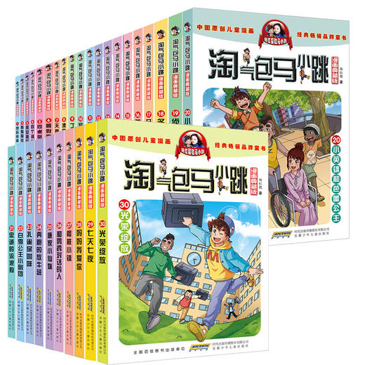 淘气包马小跳 漫画典藏版全30册 商品图0