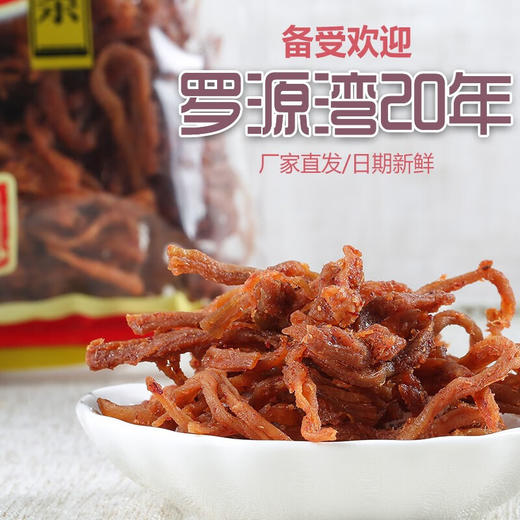 罗源湾猪肉条 250g 【LY】 商品图1