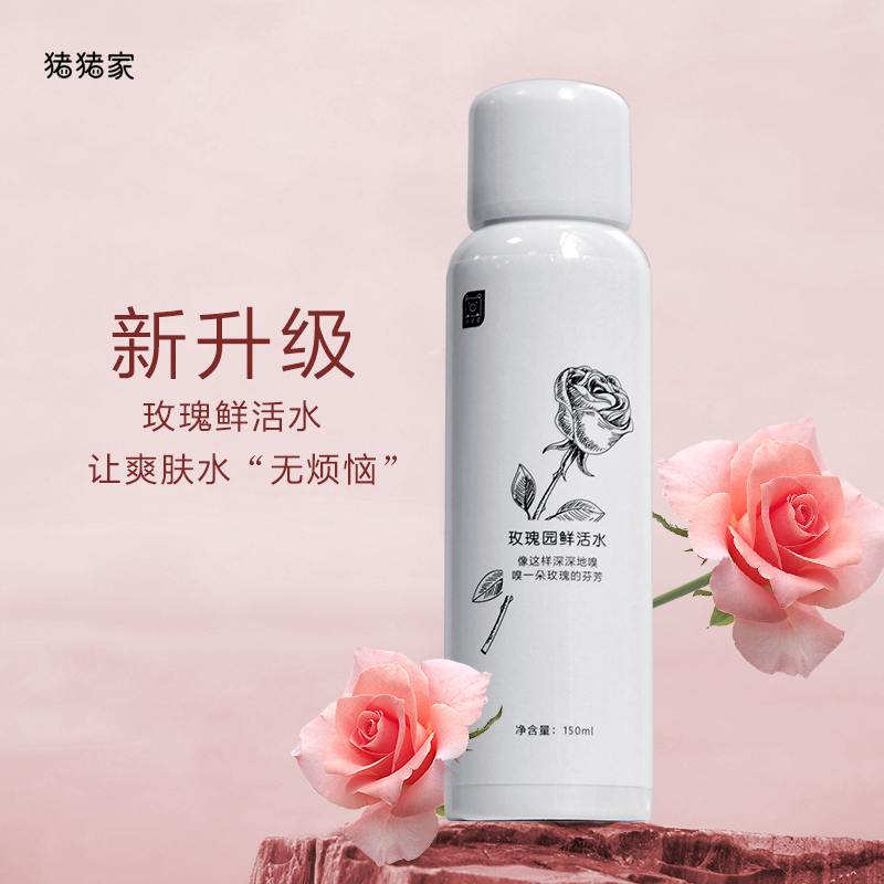 【加送5片盒装玫瑰花萃面膜】原料级150ml四川产大马士革玫瑰园鲜活水 喷雾 小分子爽肤水 天然玫瑰香氛 提亮 肤色 淡化 保湿  冻干胶原球CP