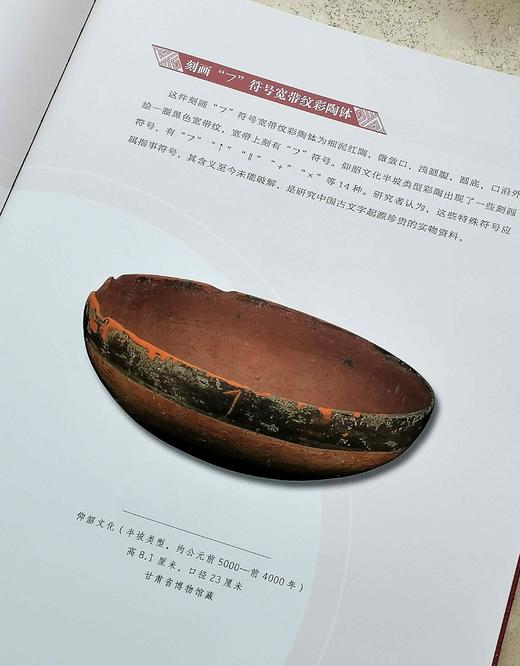 《陇原玫瑰：甘肃彩陶文化》，精装，8开，湖南省博物院、甘肃省博物馆编著，湖南人民出版社2023年12月一版一印，262页，定价260元，售价195元。 商品图5