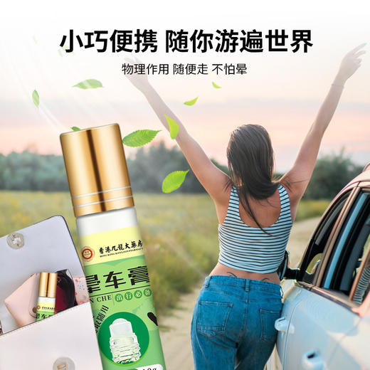 【晕车膏】小巧便携 随你游遍世界 薄荷脑物理作用  随便走不怕晕 商品图1