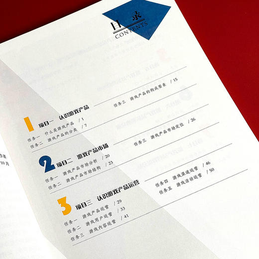 电子游戏产品运营管理 电子竞技运动专业教材 刘新静 商品图4