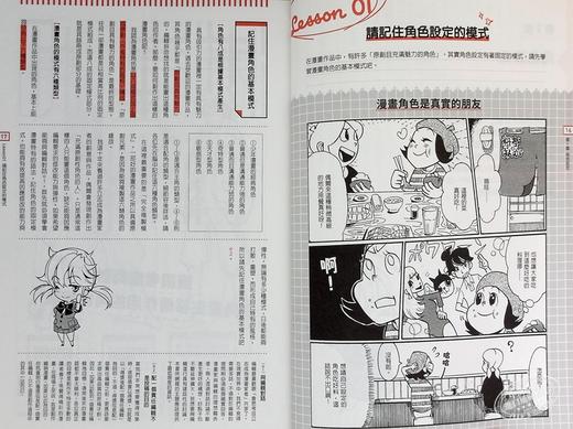 预售 【中商原版】让角色活起来！漫画故事讲座: 打造人物性格、强化剧情架构，新手都能驾驭的不败创作法！ 港台艺术原版 商品图5
