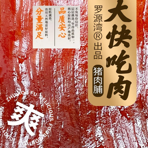 罗源湾猪肉脯 200g 【LY】 商品图3