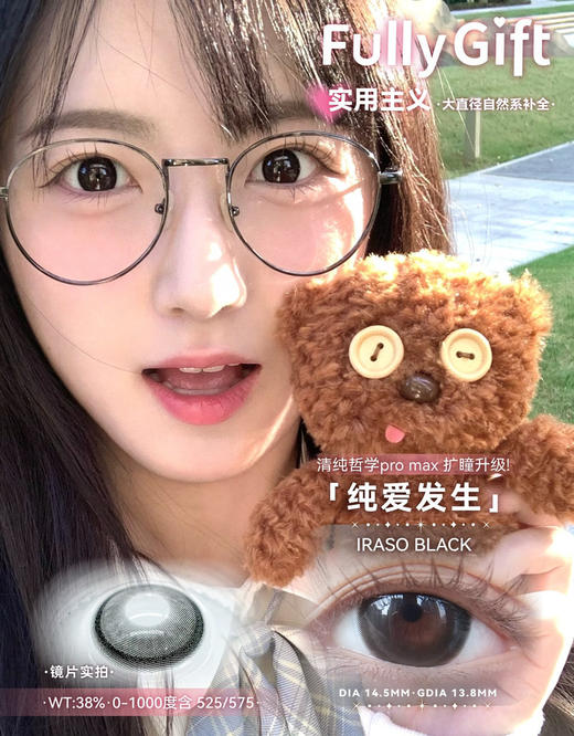 【半年抛】纯爱发生 FullyGift | 大直径14.5 着色13.8  | 【同品牌多副更划算，选款色板在详情页内，下滑哦】 自然美瞳 黑色美瞳 商品图4