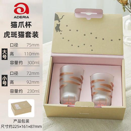 ADERIA猫爪杯2只玻璃杯水杯日本进口男女个性礼物情侣杯虎斑猫300+230ml 商品图1