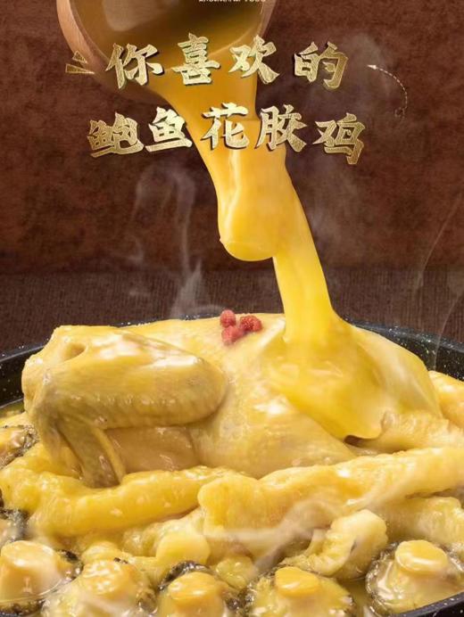 【新年推荐】佬广鲍鱼花胶鸡1.6kg加热即食 年货送礼礼盒 商品图3