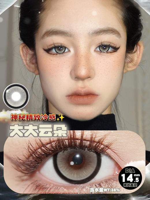 【瓶装】若瞳·年抛新款赛博冰种/厚乳奶冻灰/大大云朵/超大泡泡糖棕/巴斯克黑冰~美瞳 商品图2