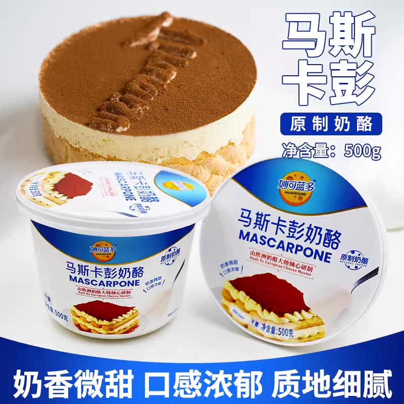 500g 妙可蓝多 马斯卡彭奶酪 提拉米苏原料原制奶酪