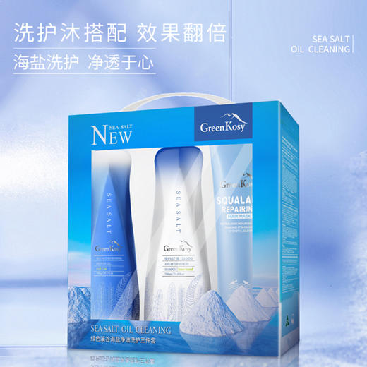 绿色溪谷 海盐净油洗护三件套 商品图2