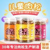 罗源湾儿童肉松(果蔬.胡萝卜.原味) 120g 【LY】 商品缩略图0