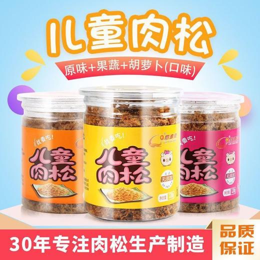 罗源湾儿童肉松(果蔬.胡萝卜.原味) 120g 【LY】 商品图0