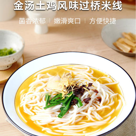 【金汤土鸡风味过桥米线】保湿鲜米线+大块鸡肉+冻干韭菜，8小时慢熬老母鸡汤，还原云南味道 商品图2