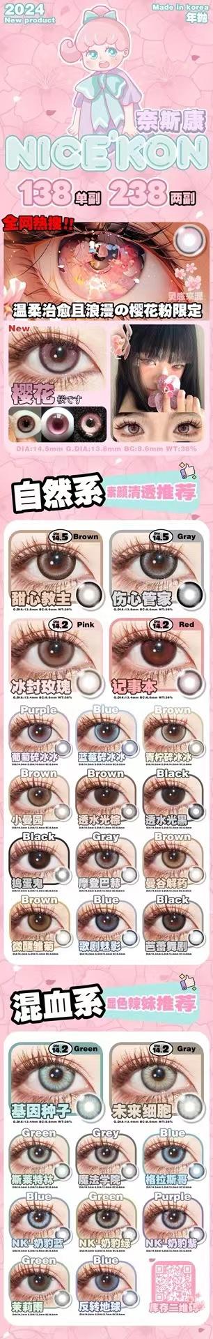 nice'kon 美瞳年抛 活动合集【基因种子/未来细胞/反转地球/冰封玫瑰/微醺雏菊/茉莉雨/小曼园/曼谷解药/摩登巴赫/透水光黑/透水光棕】 商品图0