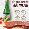 罗源湾猪肉脯 200g 【LY】 商品缩略图2