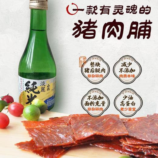 罗源湾猪肉脯 200g 【LY】 商品图2