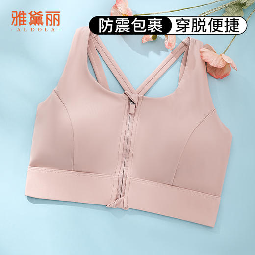 雅黛丽运动内衣女防震防下垂前拉链高强度文胸健身瑜伽背心式胸罩 商品图0
