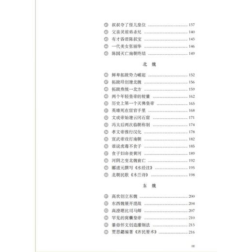 新视角读南北朝史 商品图4