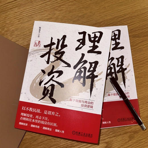 理解投资 陈嘉禾 著 金融与投资 商品图1