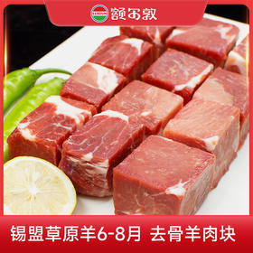 额尔敦 去骨羊肉块1kg