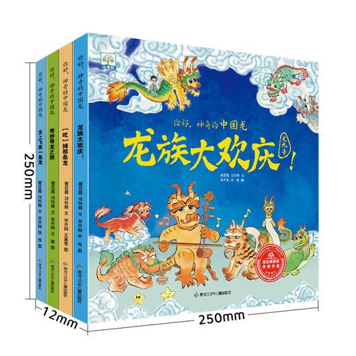 你好，神奇的中国龙（全4册） 商品图2