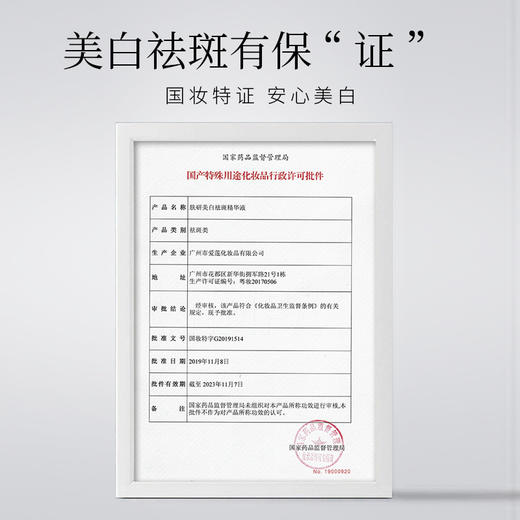 【国妆特字！美白祛斑精华液】甄选成分精粹 水润嫩白 袪斑靓泽 专利美白成分烟酰胺补水保湿次抛精华液原液护肤品 商品图3
