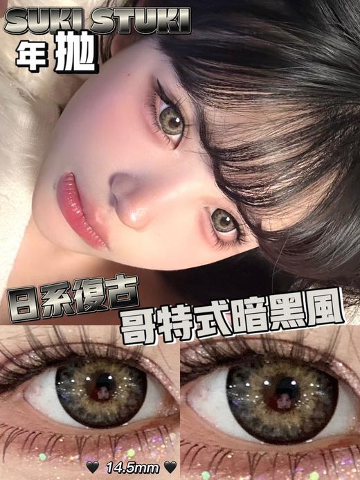 suki stuki 年抛美瞳 暗黑女巫 直径14.5mm着色13.9mm 商品图0