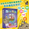 地理来了！小学生地理启蒙书（全8册） 商品缩略图0