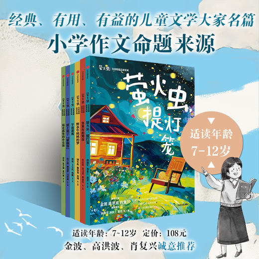 萤火虫·名家短篇品读系列 商品图0