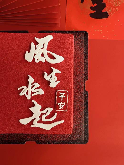 风生水起 Perpetual Prosperity 商品图1