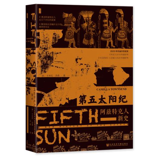 第五太阳纪 阿兹特克人新史 商品图0
