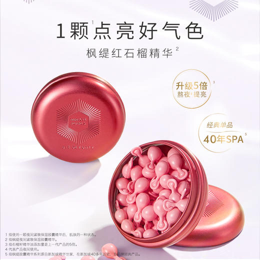 【枫缇】面部精华系列 红石榴紧致保湿水前胶囊精华、葡萄籽面部马卡龙胶囊精华、紫草面部马卡龙胶囊精华、绿茶面部马卡龙胶囊精华、3重视黄醇时光焕肤胶囊精华、抗皱熠奢眼部精华胶囊 商品图0