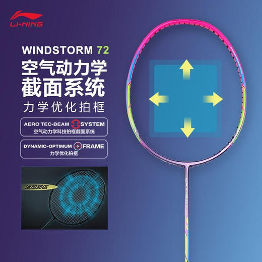 【双11大促进行中】李宁羽毛球拍WindStorm72/WS72灵动迅猛轻量高磅拍超轻72【特卖】 商品图2